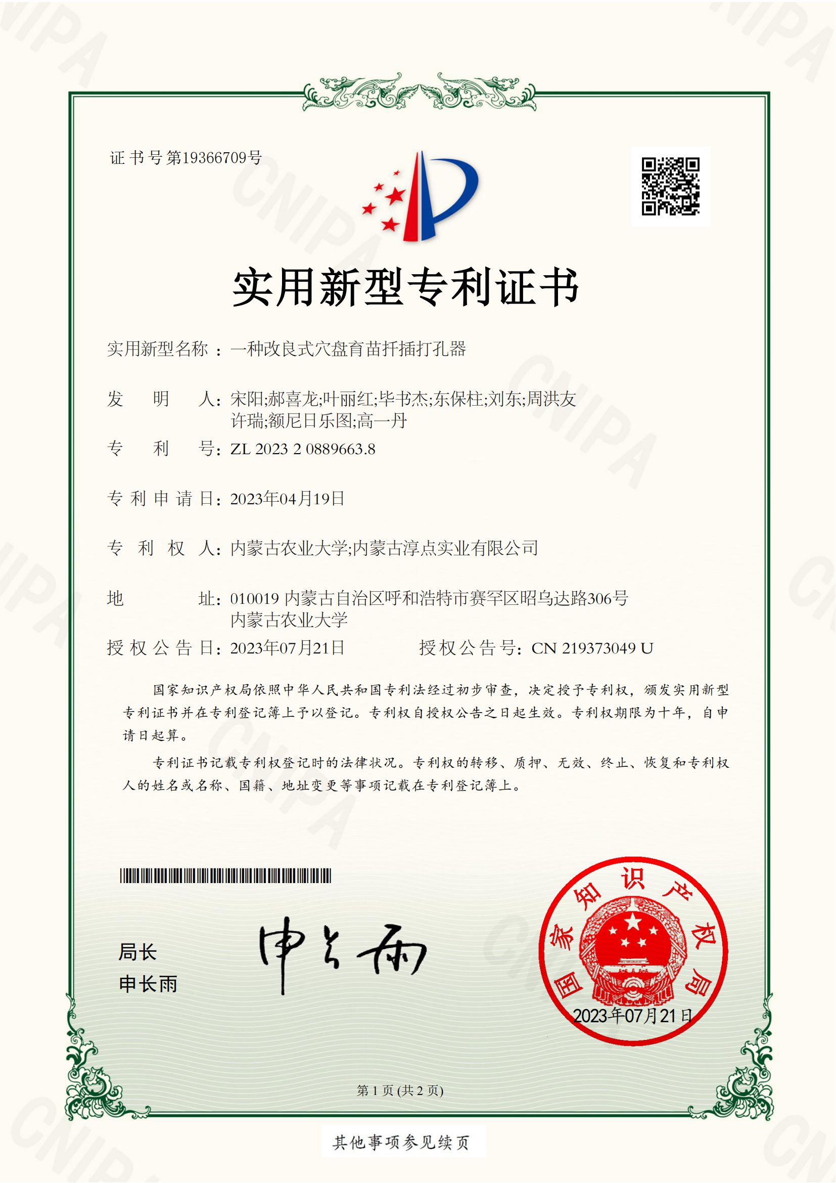 CN2230154-實(shí)用新型zhuanli證書_00.png