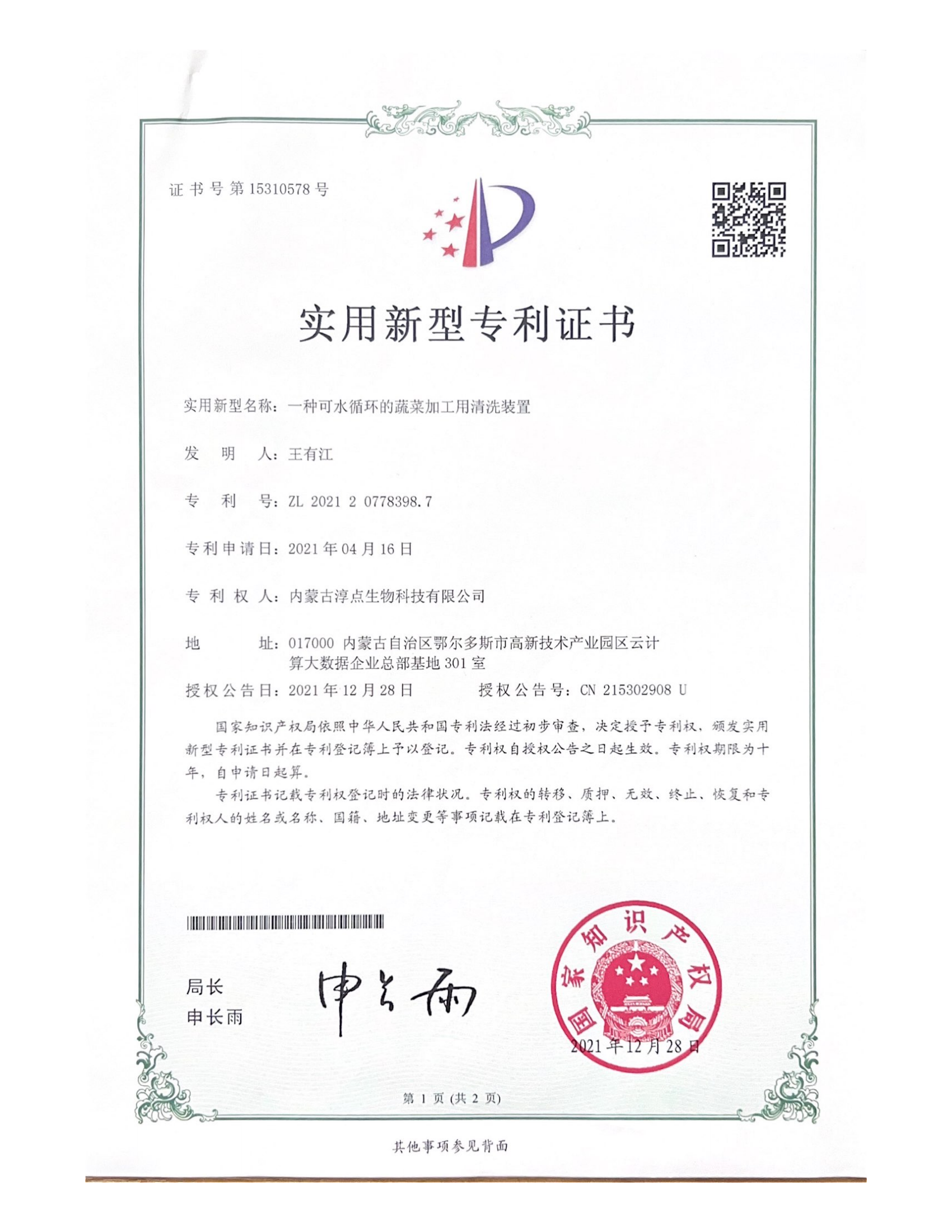 一種可水循環(huán)的蔬菜加工用清洗裝置2023.4.3_00.png